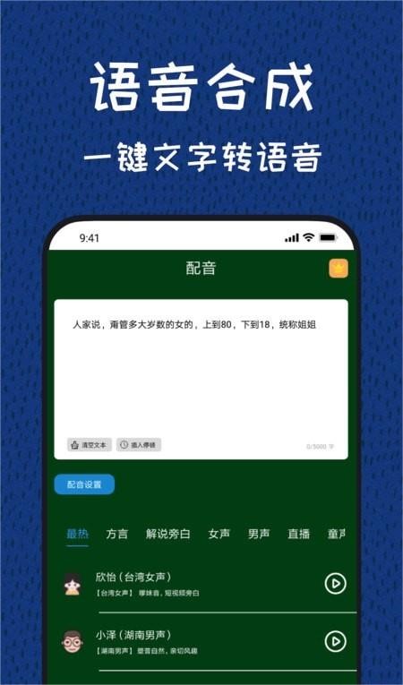 图羊声优变声器 v3.1.8 安卓版