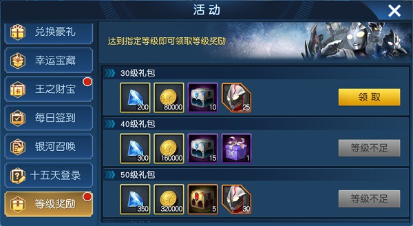 奥特曼王者传奇手游