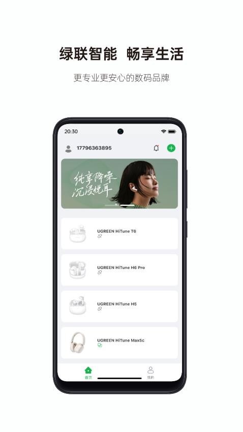 绿联app