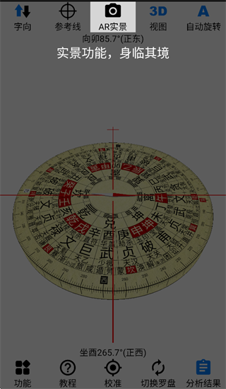 ar罗盘指南针手机版