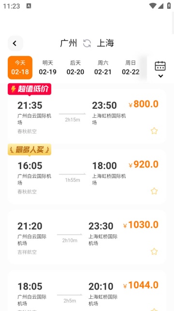 航班特价查询app