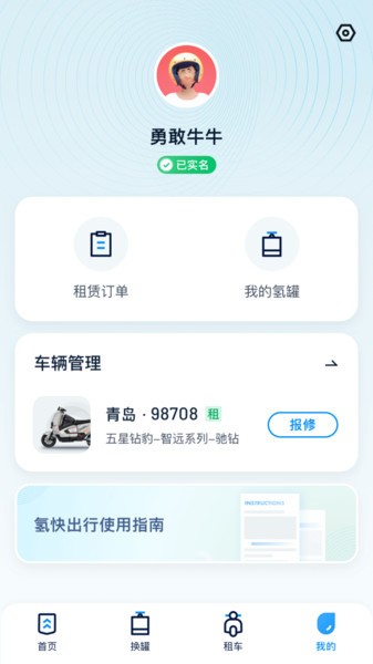 氢快出行官方版