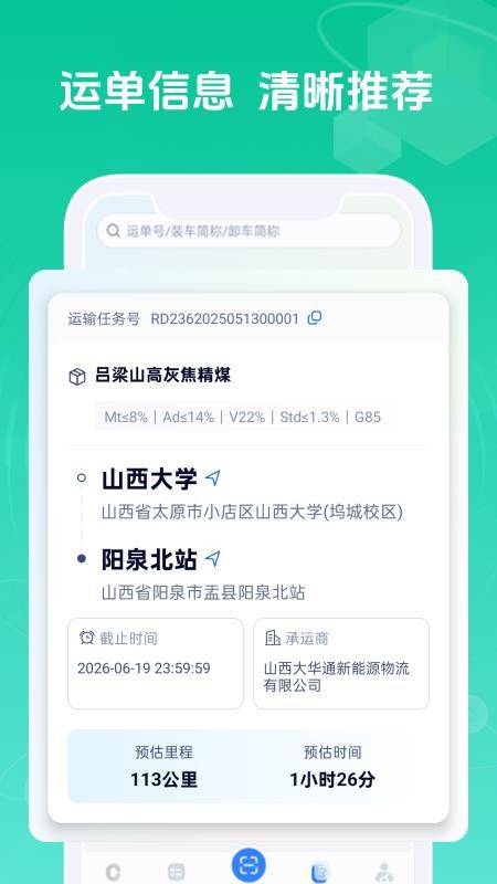 绿通司机官方版