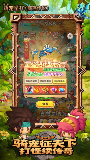 萌宠呈祥(部落传说) 手机版v1.0.0