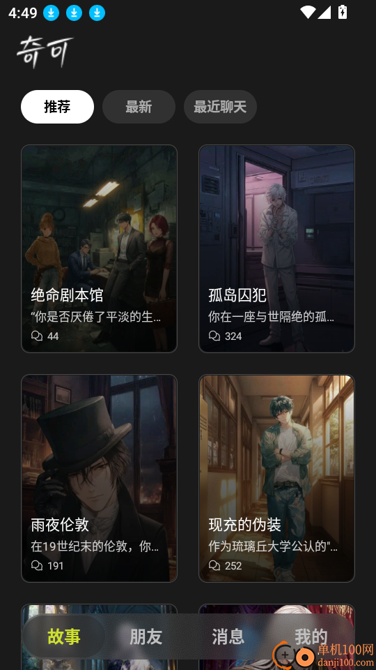 奇可奇想无限可能软件