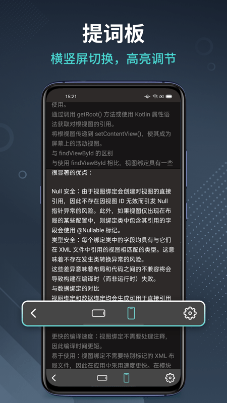 智能提词器 v1.2.7 安卓版