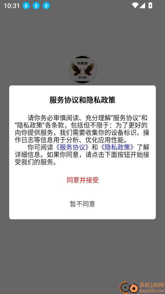 双鹰大件通货主版软件