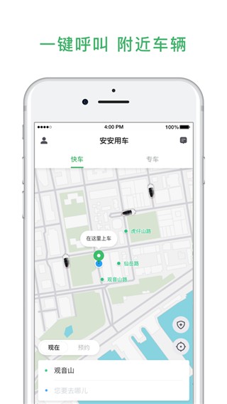 安安用车 v8.00.0.0001 安卓版