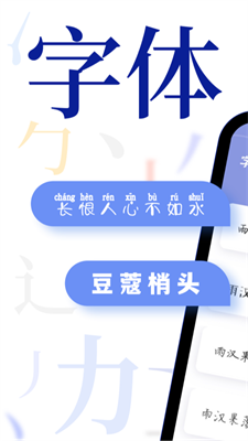 字体美化大王 v1.3.4 安卓版