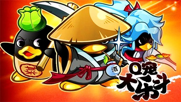 Q宠大乐斗免费版 手机版v15.0