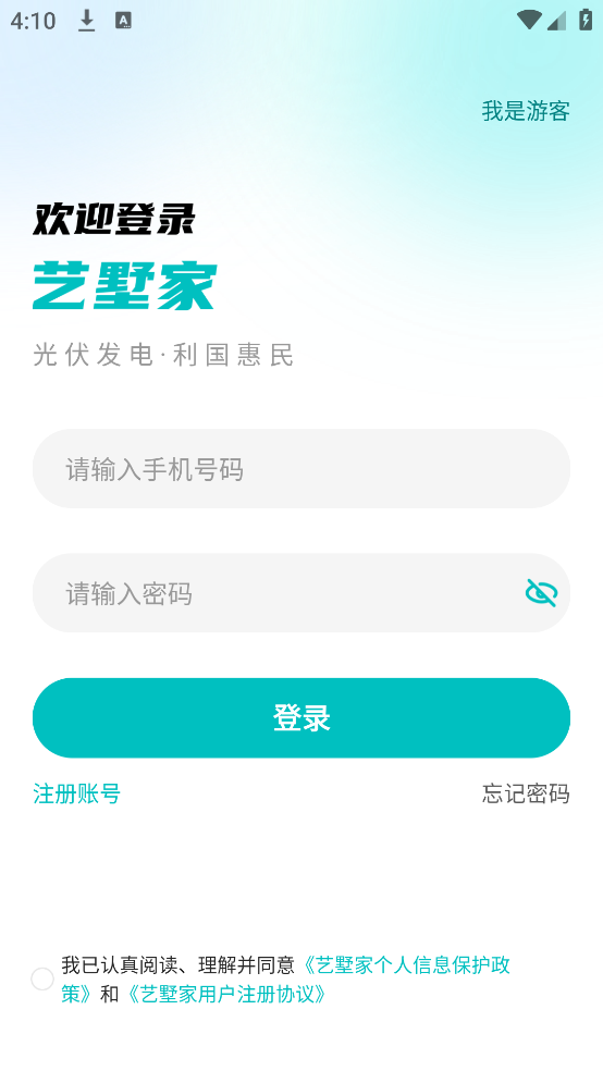 艺墅家光伏app