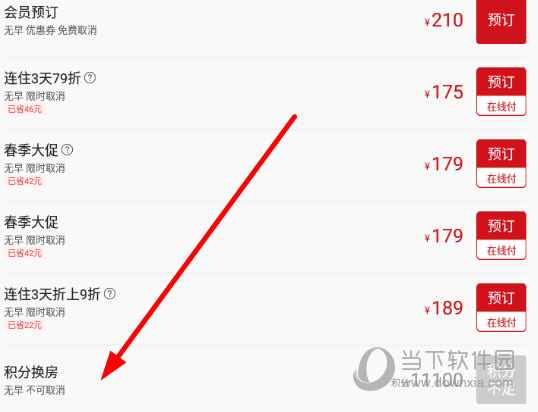 点击“积分换房”