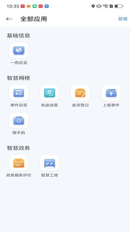 智慧高新免费版