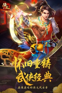 侠义2九游渠道服