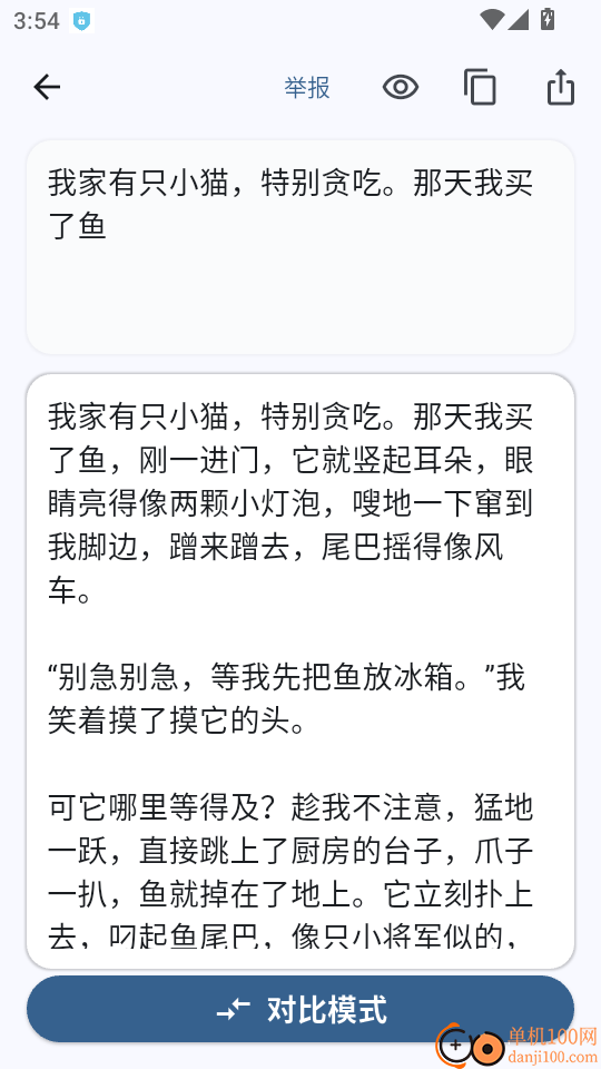 AI写作大师免费版