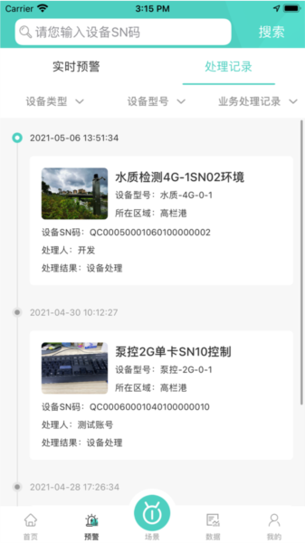 旗云智联 v5.2.4 安卓版