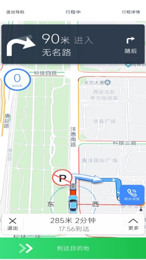 夏都专享网约司机端官方版