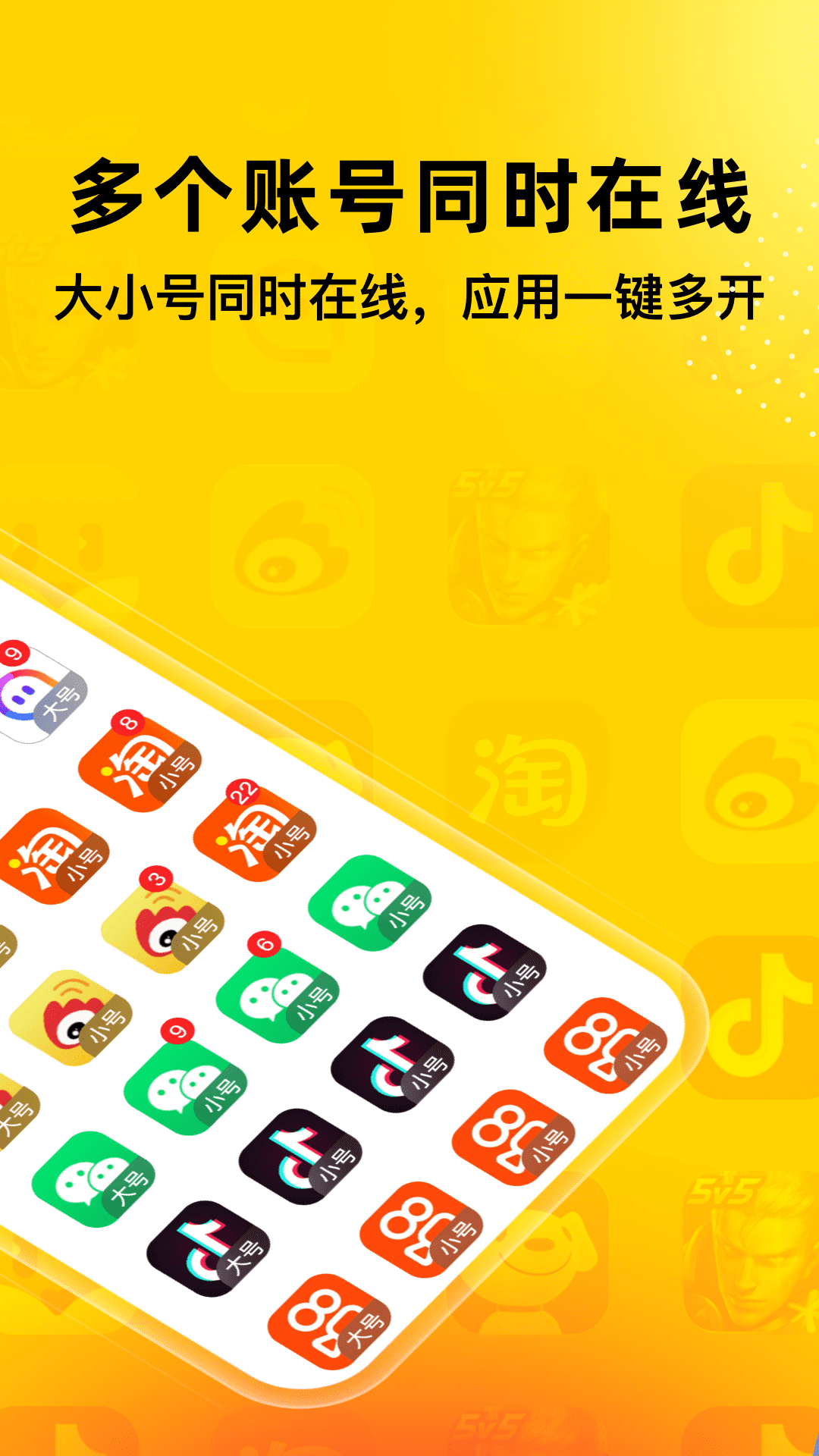 猴子分身APP v5.3.0 官方安卓版