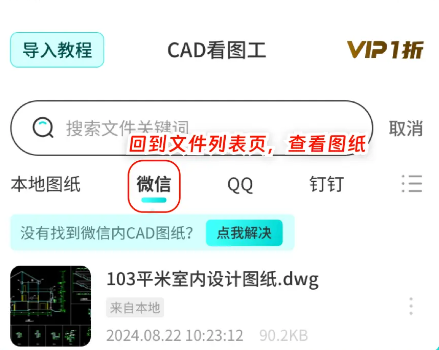 CAD专业看图师app