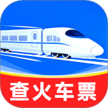 铁路火车高铁票务官网版