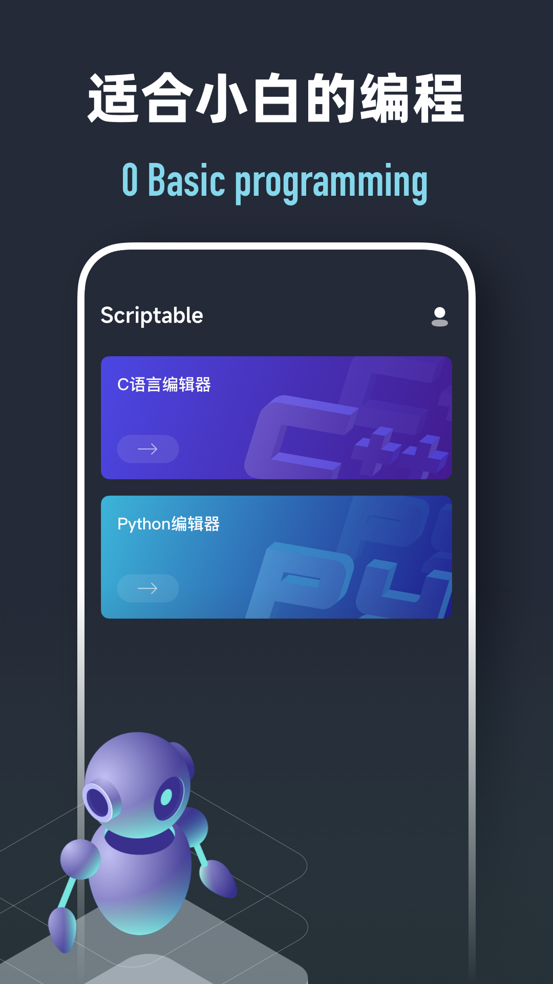 Scriptable编程 v2.5.8 安卓版