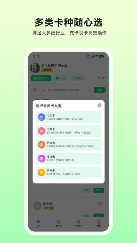小可会员卡最新版