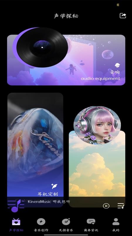 KineraMusic官方版