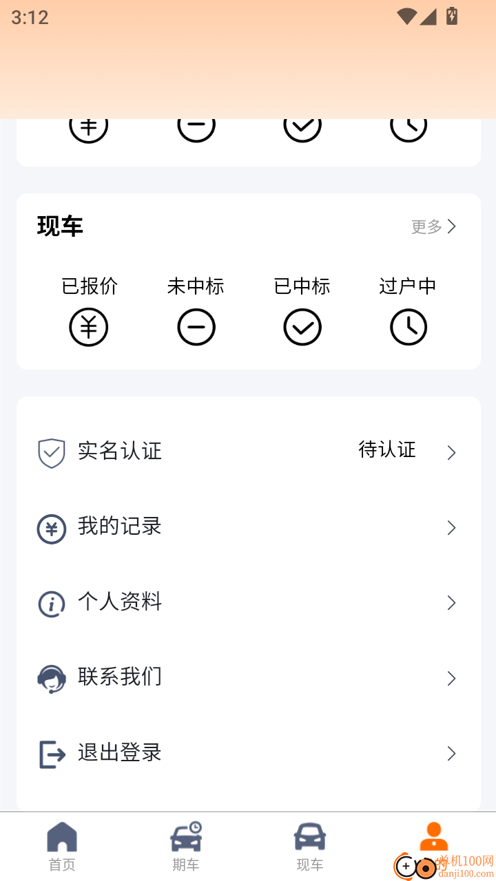 周八拍车官方版