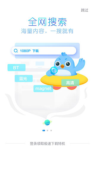 迅雷手机版 v8.49.0.1075 安卓最新版