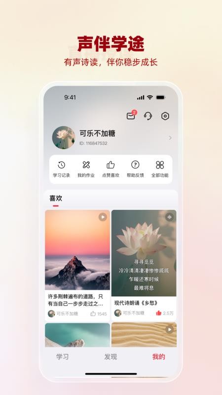 悦声研修院最新版