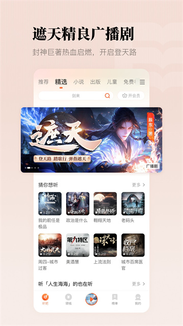 懒人听书高级版 v8.7.33 安卓最新版