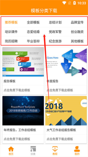 优品PPT免费模板