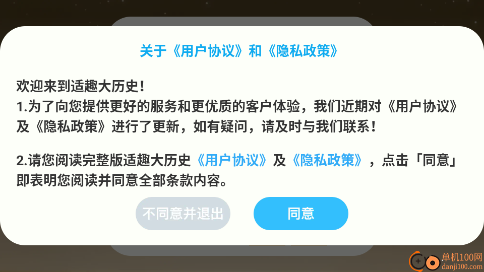 适趣大历史官网版