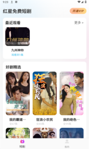 红星免费短剧app下载