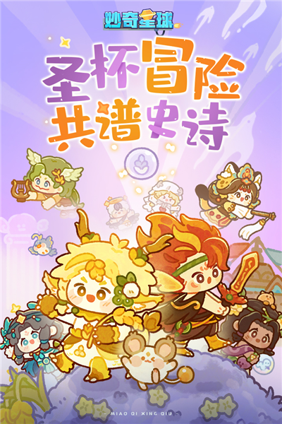 妙奇星球单机版 离线版v1.6.1