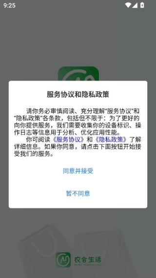 农合生活app2
