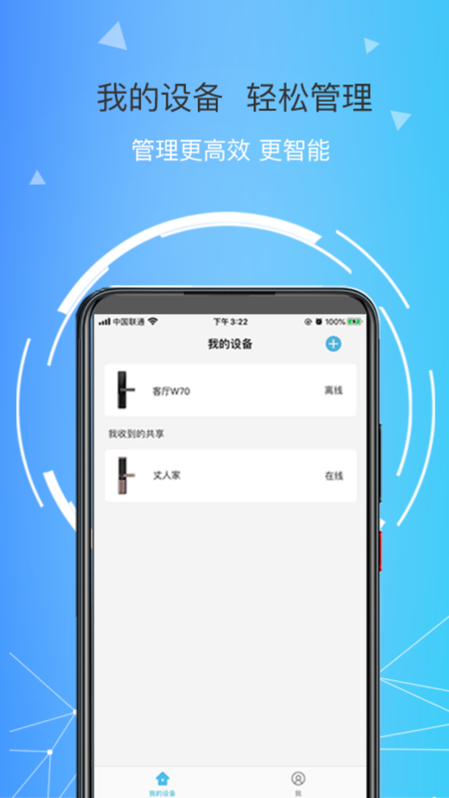琨山智能官方版