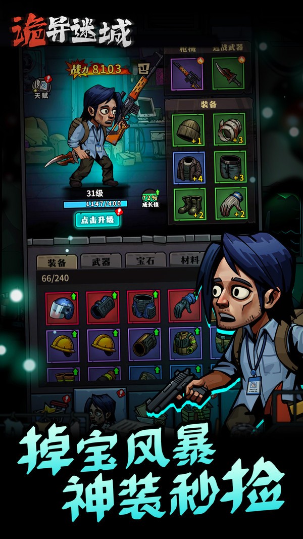 诡异迷城 安卓版v1.0.9