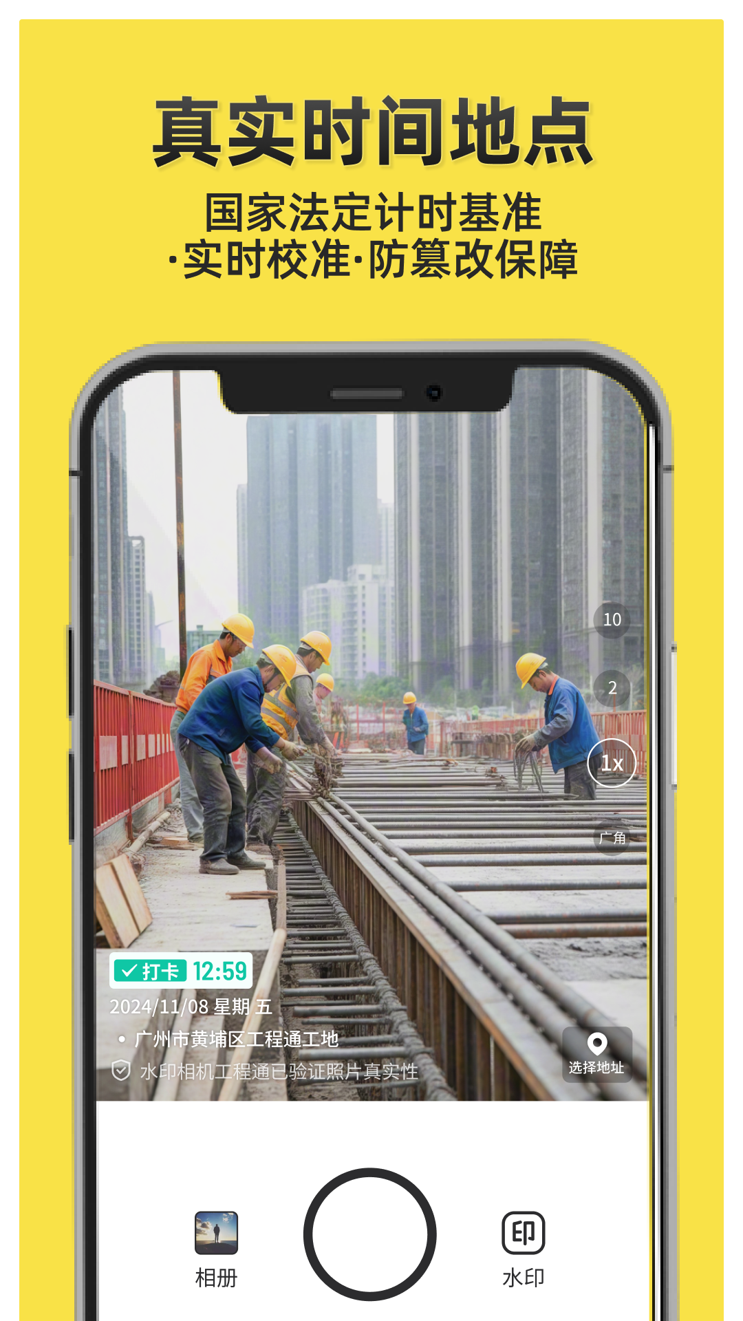 水印相机工程通app