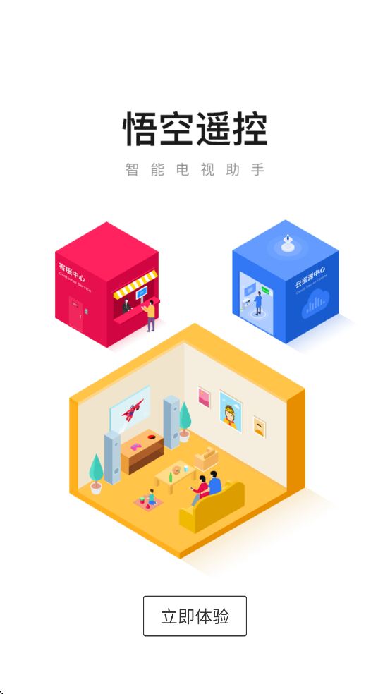 悟空遥控器下载安装