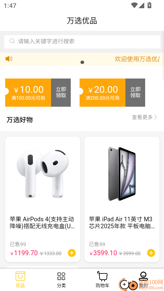 万选优品最新版