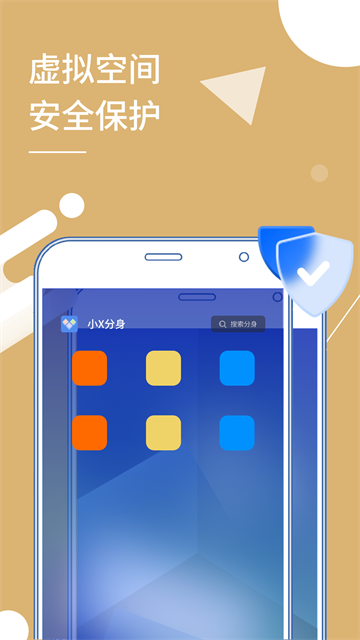 小X分身 v33.1 安卓版