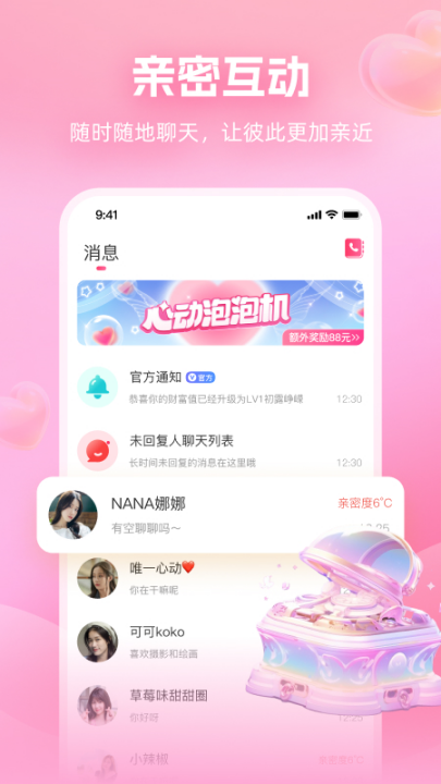 面对面交友软件app