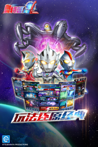 奥特曼系列OL内购版