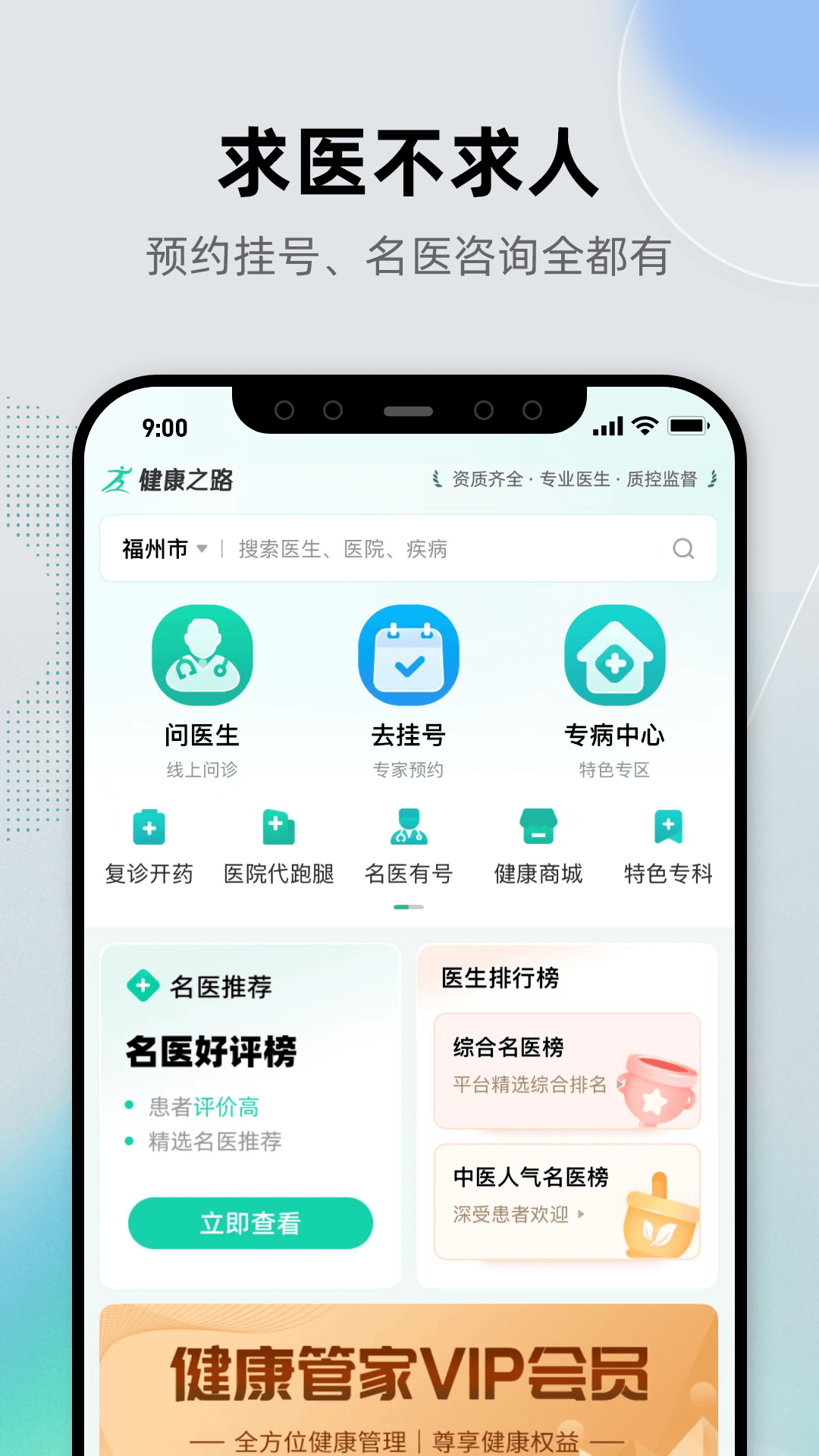 健康之路app官方下载