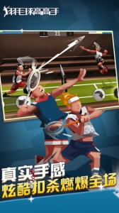 羽毛球高高手国际版