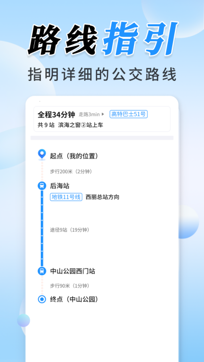 公交实时定位app