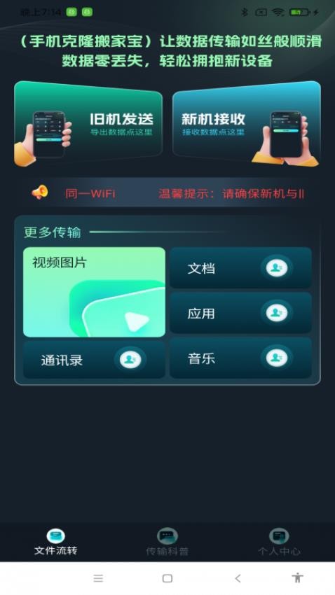 手机克隆搬家宝官方版