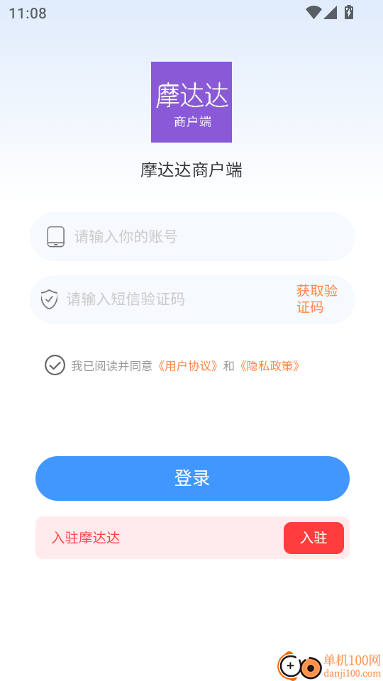 摩达达商户端手机版