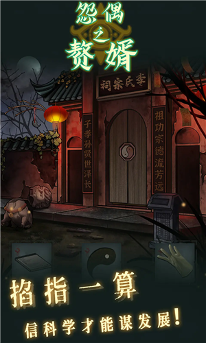 怨偶之赘婿免广告版 免费版v1.0.1